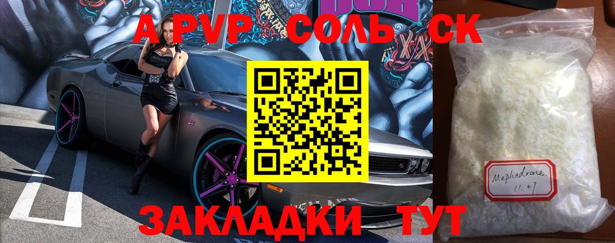 A-PVP Соль  Alfa_PVP СК  Вход с VPN  APVP крисы CK  Переславль-Залесский 