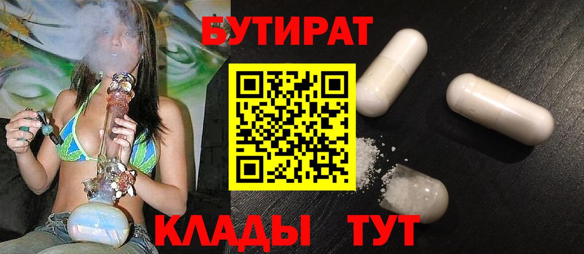 Бутират бутик Переславль-Залесский