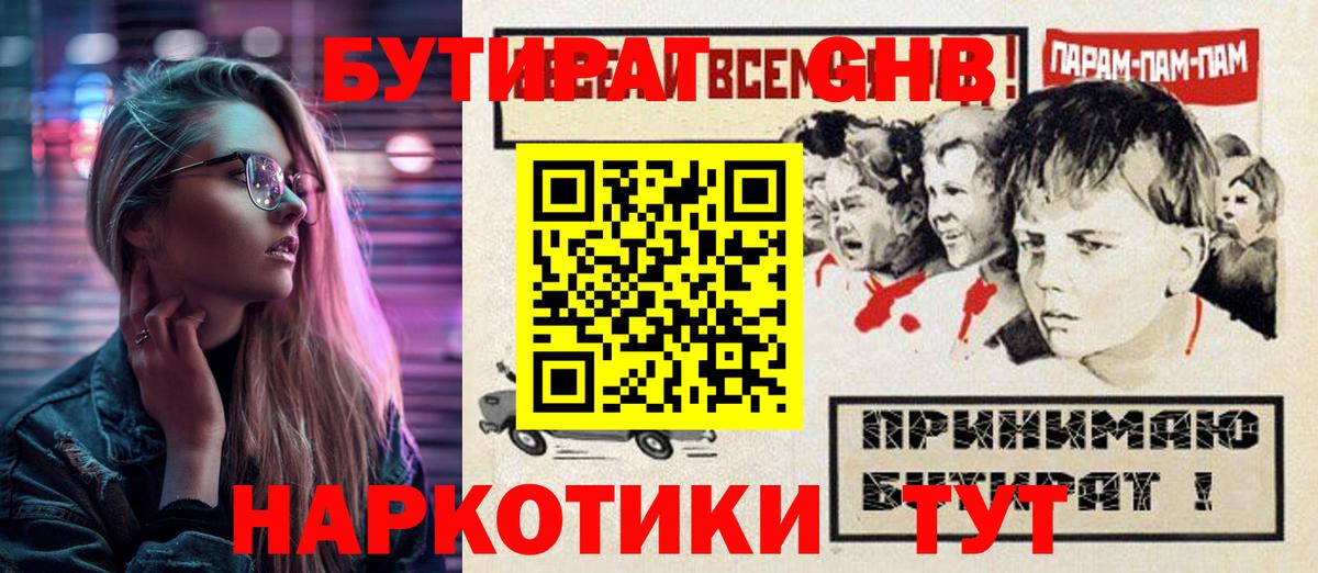 БУТИРАТ Butirat  Вход с VPN  Бутират  Переславль-Залесский 