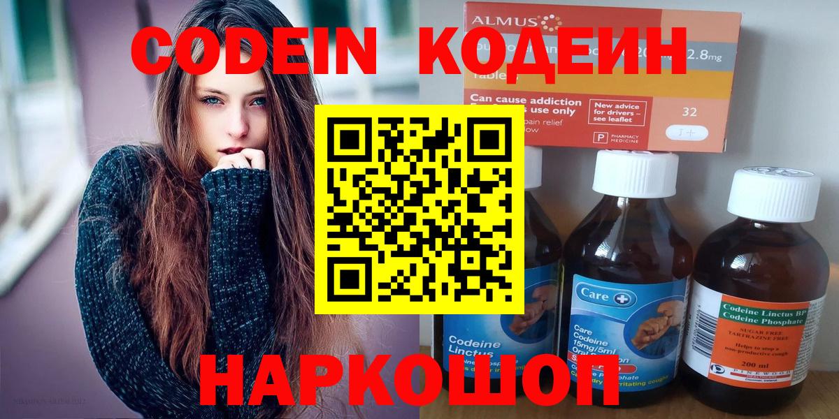 Codein напиток Lean (лин) Переславль-Залесский