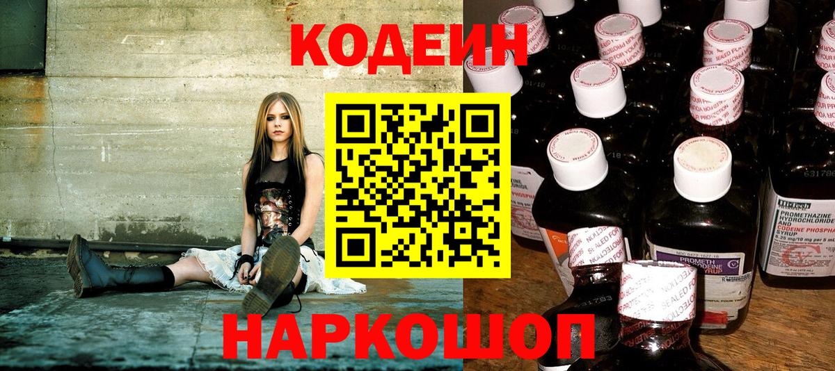 Кодеиновый сироп Lean Purple Drank  Вход с VPN  Кодеин напиток Lean (лин)  Переславль-Залесский 