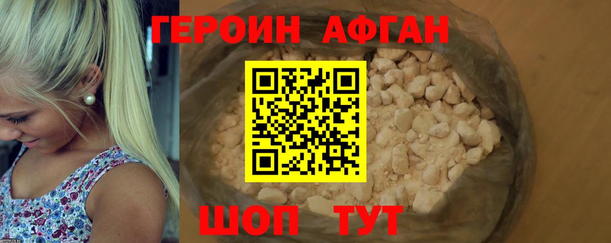 Героин белый Переславль-Залесский
