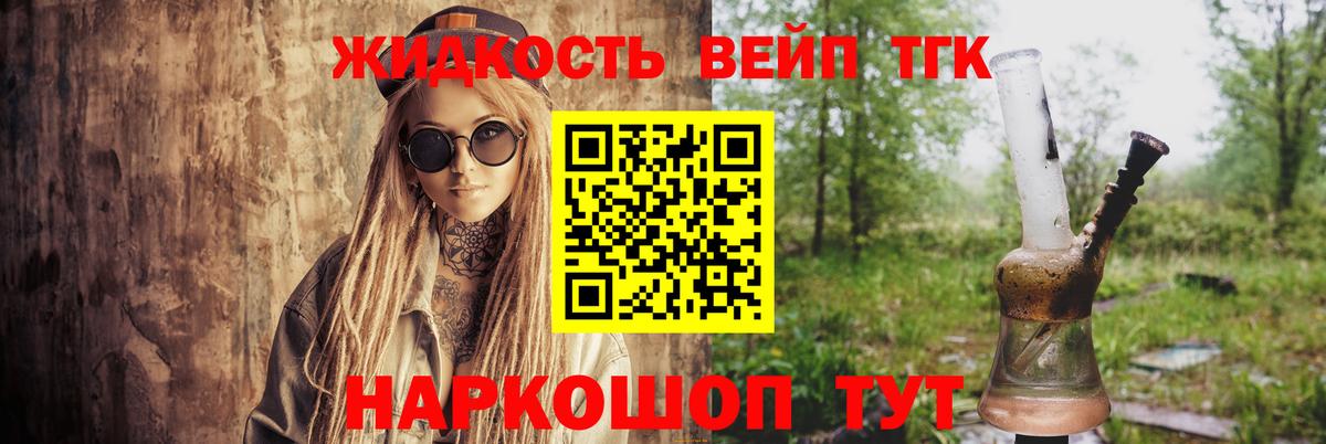 ТГК жижа Переславль-Залесский